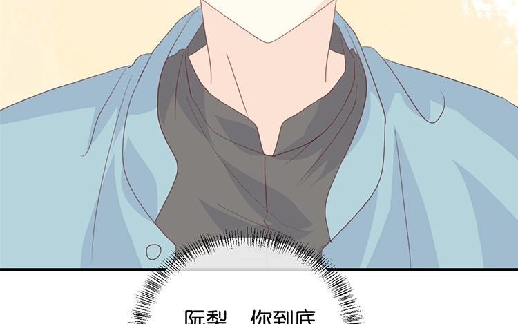 《假戏真做 MM》第84话 我早该知道 第20页