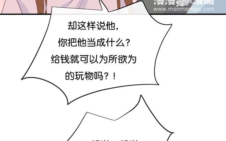 《假戏真做 MM》第84话 我早该知道 第33页