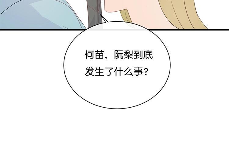 《假戏真做 MM》第84话 我早该知道 第5页