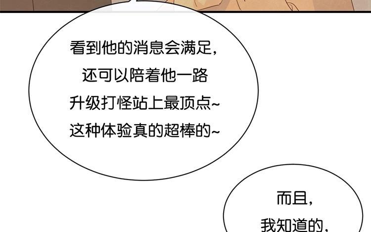 《假戏真做 MM》第84话 我早该知道 第50页