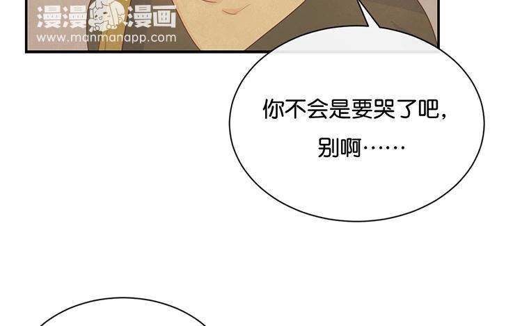 《假戏真做 MM》第84话 我早该知道 第45页