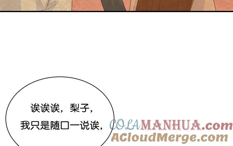 《假戏真做 MM》第84话 我早该知道 第43页