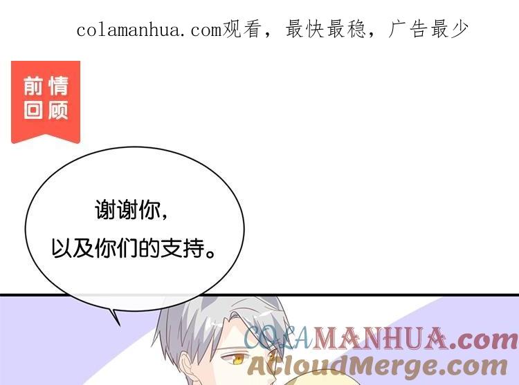 《假戏真做 MM》第84话 我早该知道 第1页