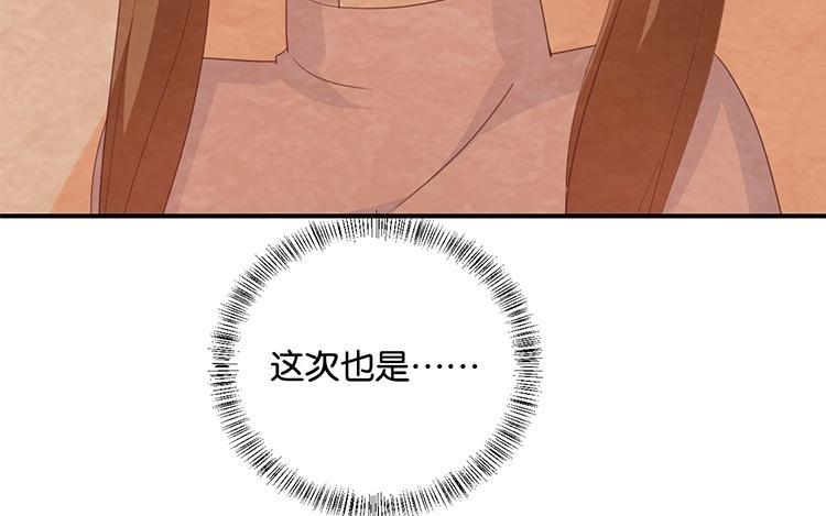 《假戏真做 MM》第84话 我早该知道 第18页