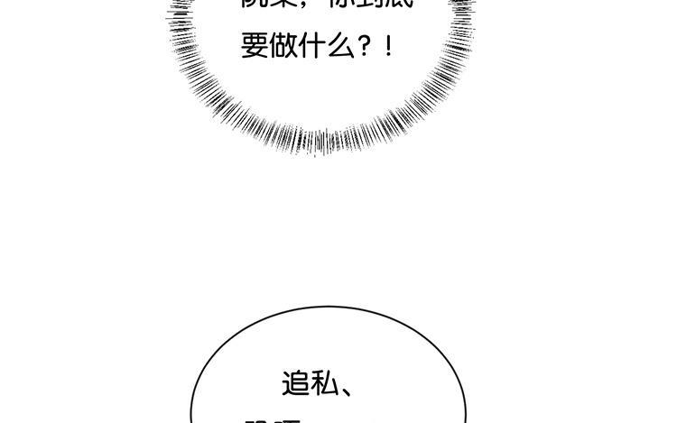 《假戏真做 MM》第84话 我早该知道 第21页