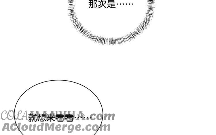 《假戏真做 MM》第84话 我早该知道 第16页