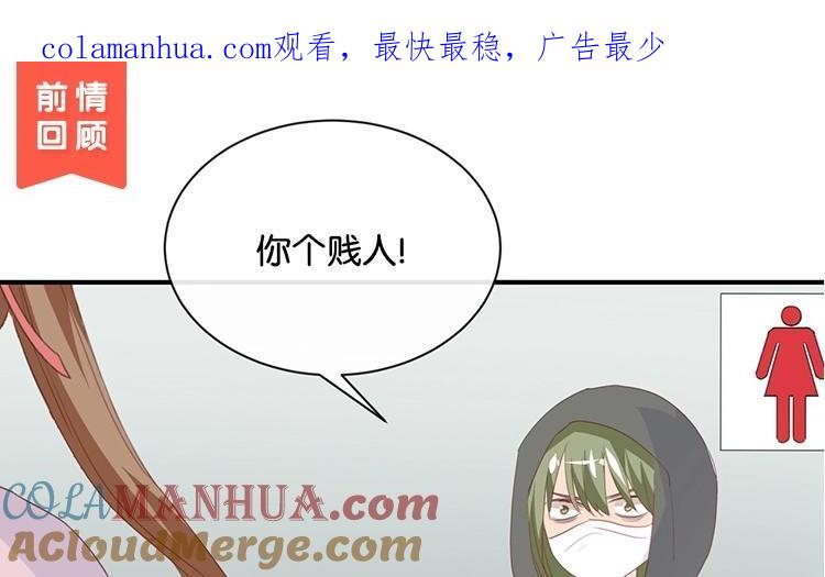 《假戏真做 MM》第85话 快来人啊！ 第1页