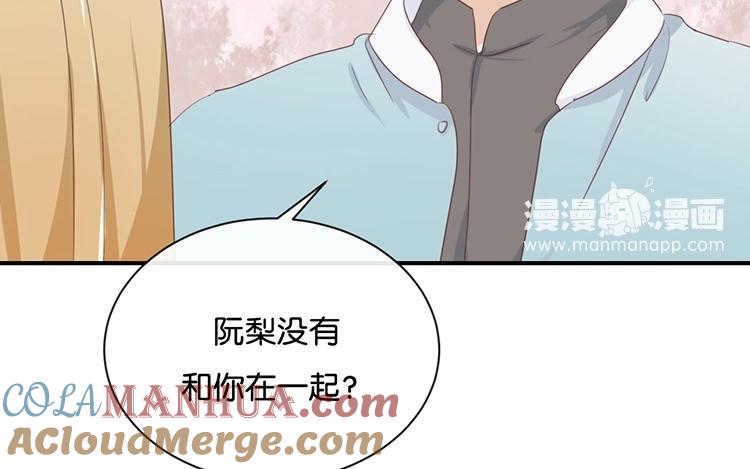 《假戏真做 MM》第85话 快来人啊！ 第10页