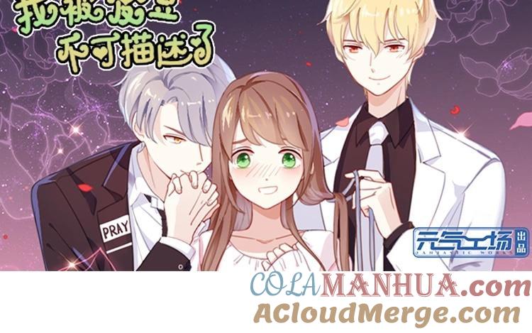 《假戏真做 MM》第86话 你真的喜欢季辰吗？ 第7页