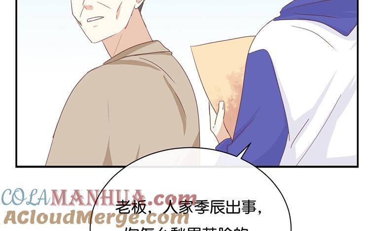 《假戏真做 MM》第86话 你真的喜欢季辰吗？ 第22页