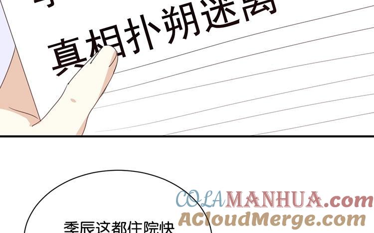 《假戏真做 MM》第86话 你真的喜欢季辰吗？ 第13页