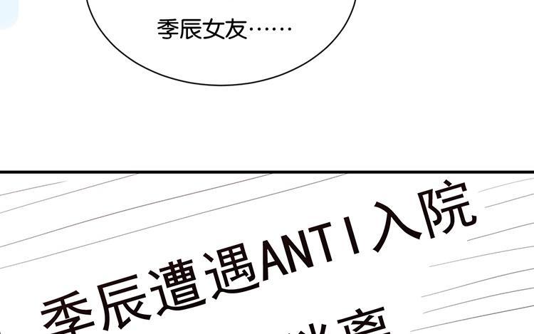 《假戏真做 MM》第86话 你真的喜欢季辰吗？ 第12页