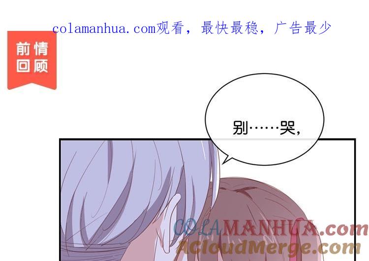 《假戏真做 MM》第86话 你真的喜欢季辰吗？ 第1页