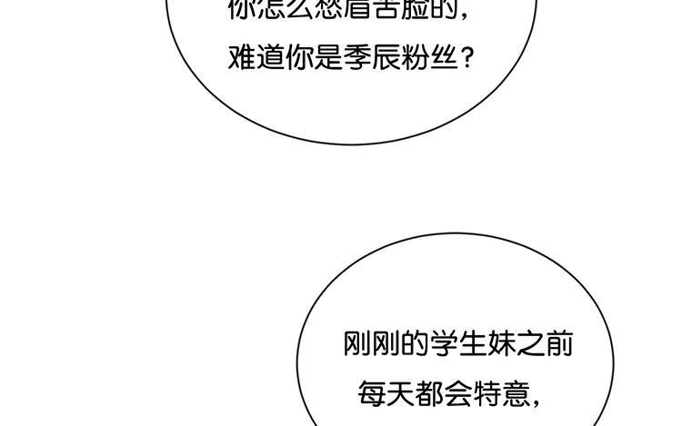 《假戏真做 MM》第86话 你真的喜欢季辰吗？ 第23页