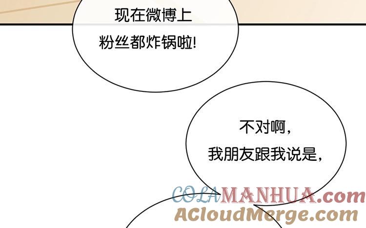 《假戏真做 MM》第86话 你真的喜欢季辰吗？ 第16页