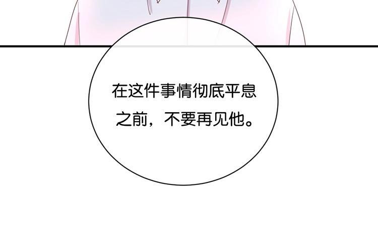 《假戏真做 MM》第86话 你真的喜欢季辰吗？ 第60页