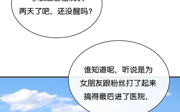 《假戏真做 MM》第86话 你真的喜欢季辰吗？ 第14页