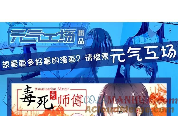 《假戏真做 MM》第86话 你真的喜欢季辰吗？ 第70页