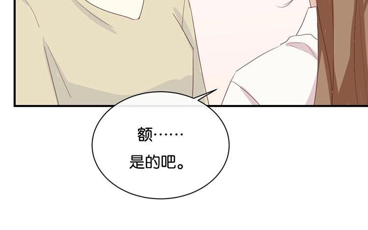 《假戏真做 MM》第86话 你真的喜欢季辰吗？ 第45页