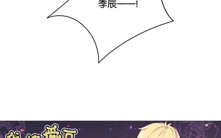 《假戏真做 MM》第86话 你真的喜欢季辰吗？ 第6页