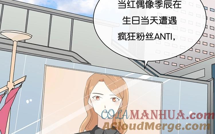 《假戏真做 MM》第86话 你真的喜欢季辰吗？ 第10页