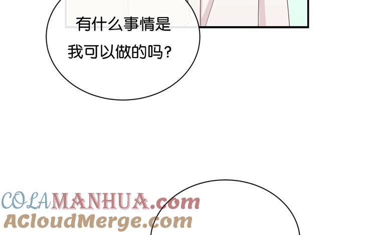 《假戏真做 MM》第86话 你真的喜欢季辰吗？ 第43页