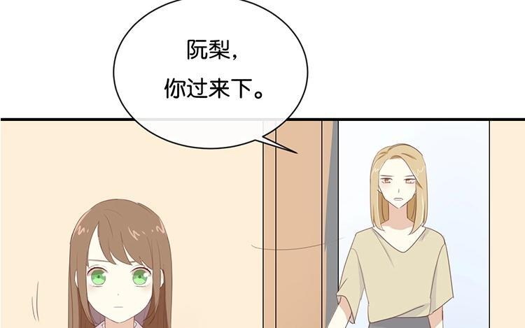 《假戏真做 MM》第86话 你真的喜欢季辰吗？ 第32页