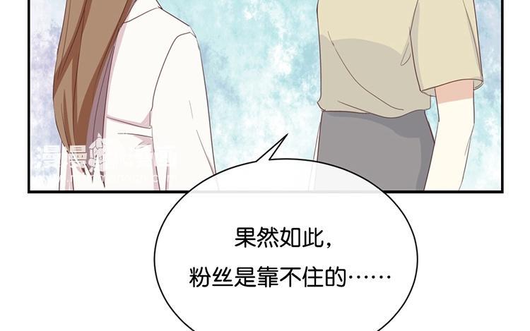 《假戏真做 MM》第86话 你真的喜欢季辰吗？ 第50页