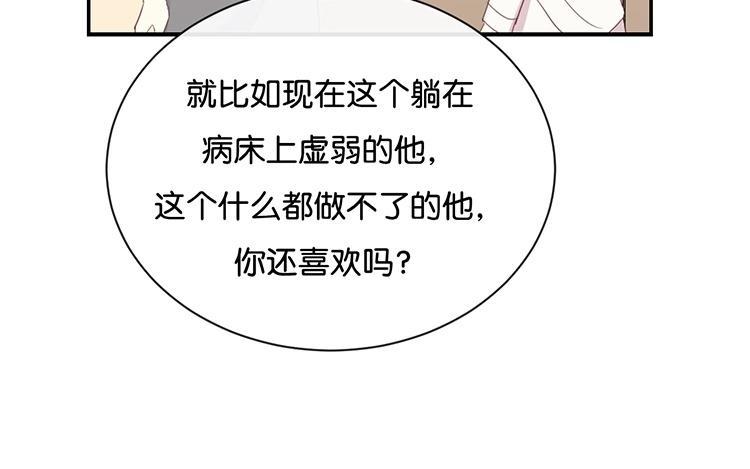 《假戏真做 MM》第86话 你真的喜欢季辰吗？ 第48页