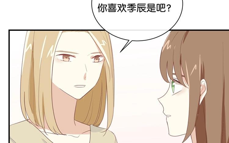 《假戏真做 MM》第86话 你真的喜欢季辰吗？ 第44页