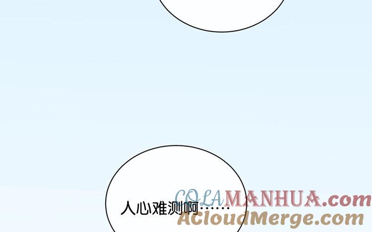《假戏真做 MM》第86话 你真的喜欢季辰吗？ 第28页