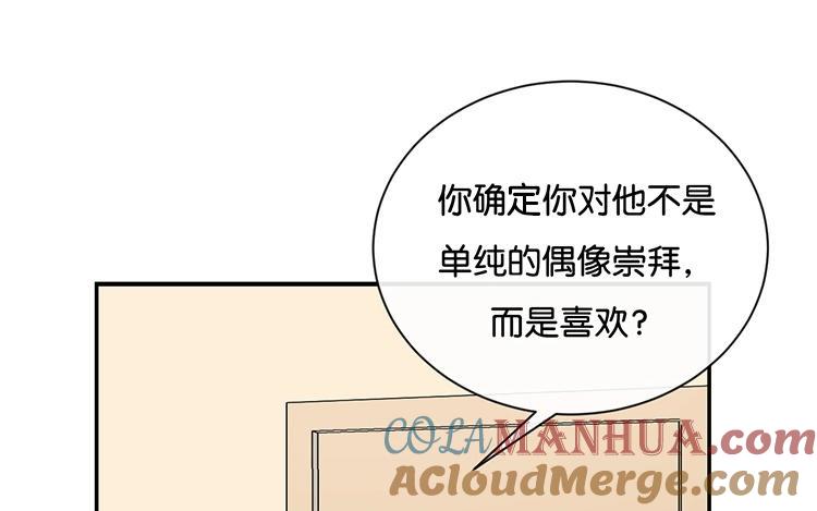 《假戏真做 MM》第86话 你真的喜欢季辰吗？ 第46页