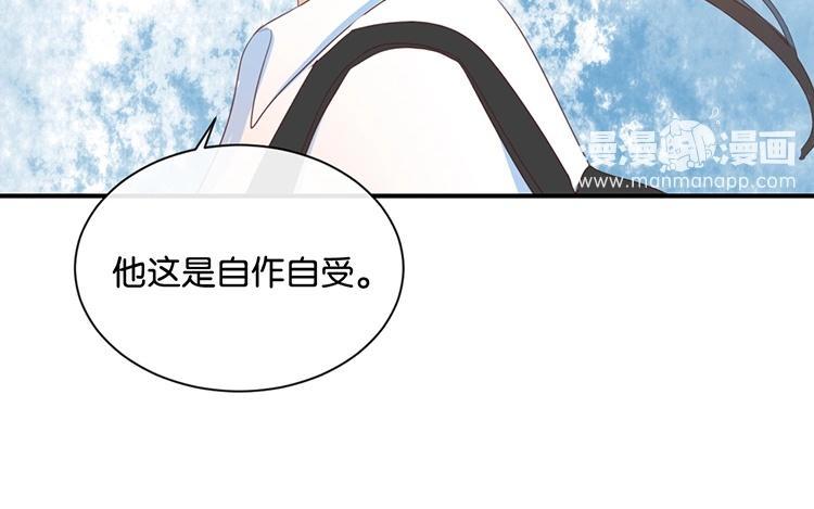 《假戏真做 MM》第86话 你真的喜欢季辰吗？ 第20页