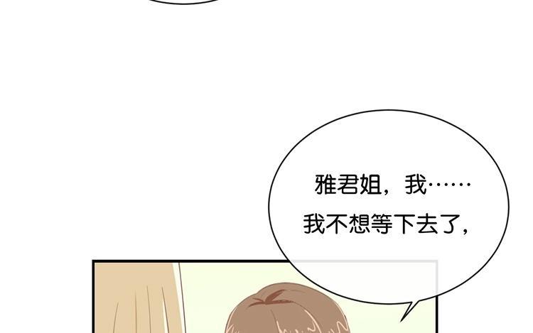 《假戏真做 MM》第86话 你真的喜欢季辰吗？ 第41页