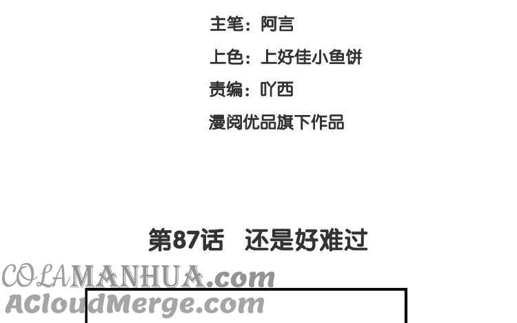 《假戏真做 MM》第87话 还是好难过 第7页