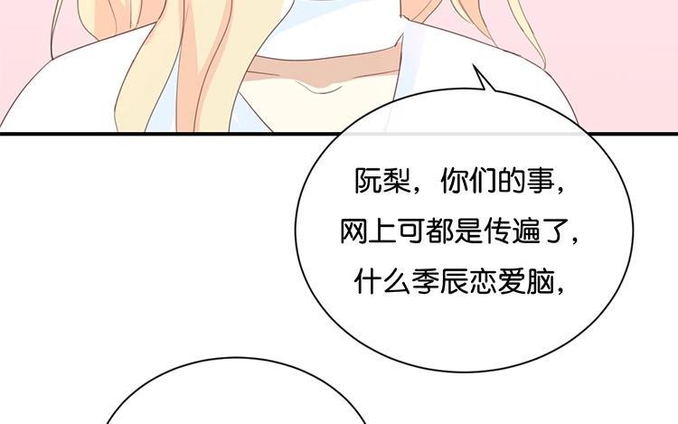 《假戏真做 MM》第87话 还是好难过 第44页
