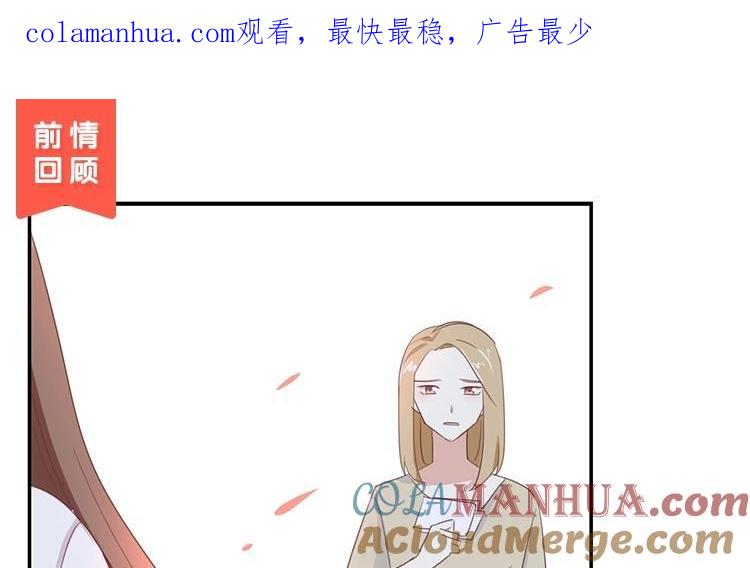 《假戏真做 MM》第87话 还是好难过 第1页