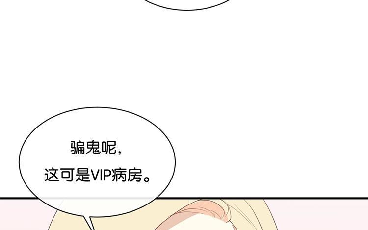 《假戏真做 MM》第87话 还是好难过 第42页