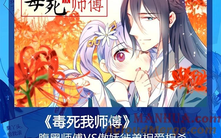 《假戏真做 MM》第88话 你要走？ 第67页