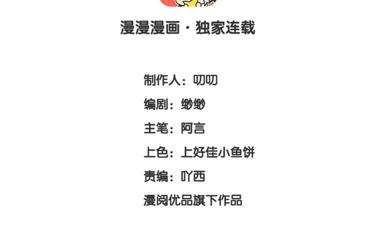 《假戏真做 MM》第88话 你要走？ 第8页