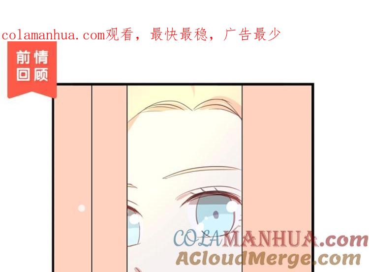 《假戏真做 MM》第88话 你要走？ 第1页