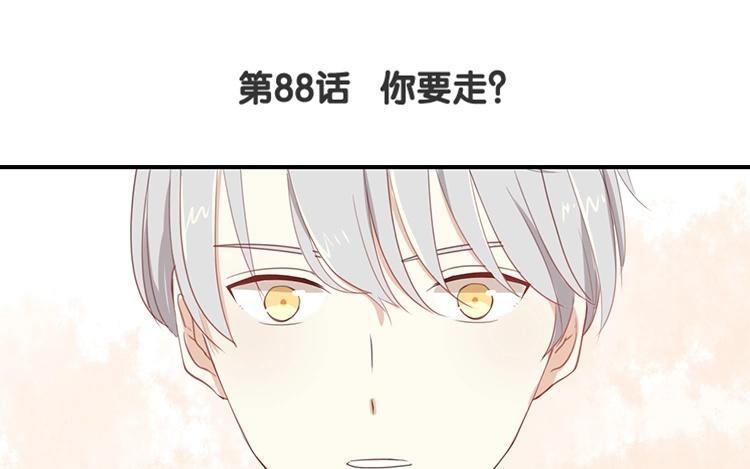 《假戏真做 MM》第88话 你要走？ 第9页