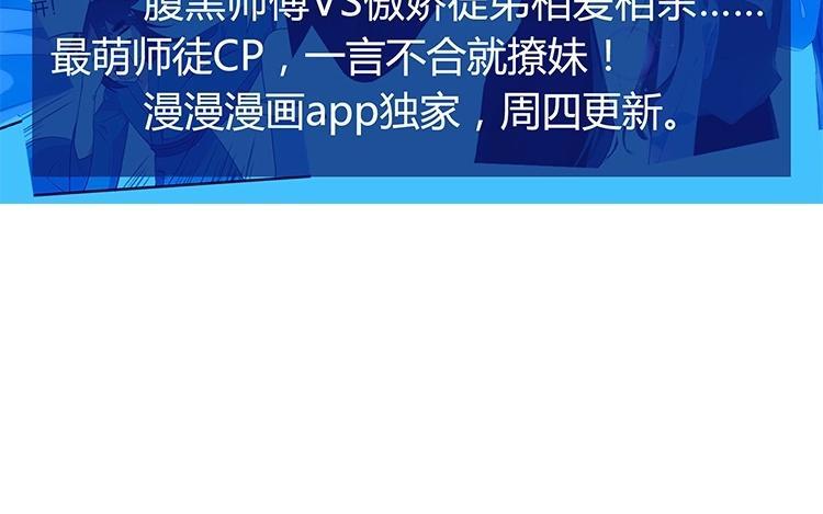 《假戏真做 MM》第88话 你要走？ 第68页