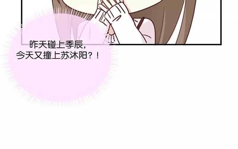 《假戏真做 MM》第8话 又一个“爱豆”？！ 第53页