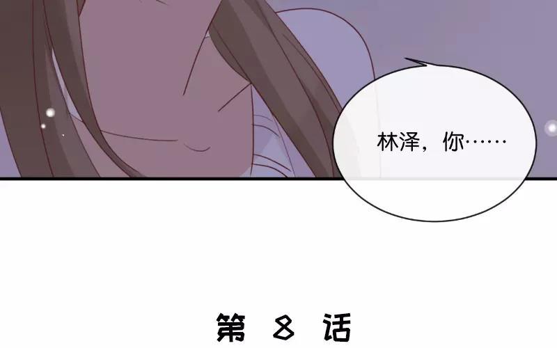 《假戏真做 MM》第8话 又一个“爱豆”？！ 第5页