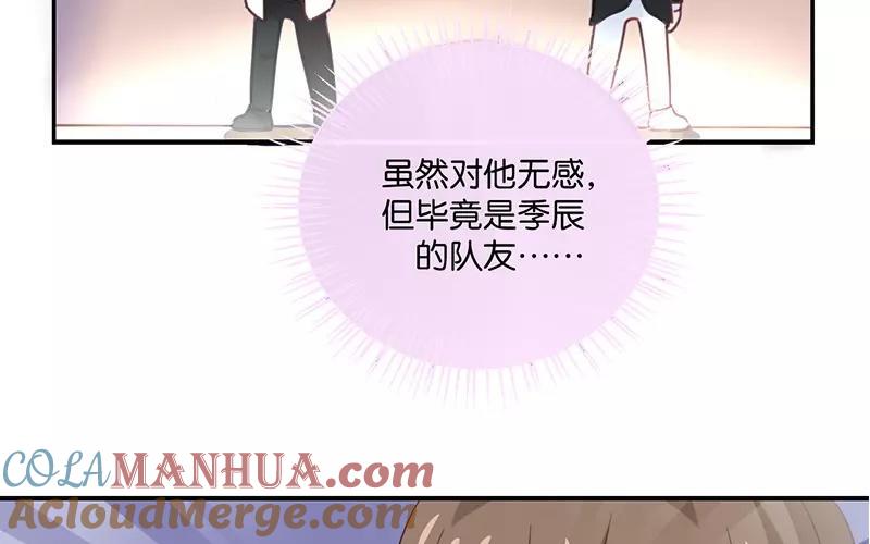 《假戏真做 MM》第8话 又一个“爱豆”？！ 第55页