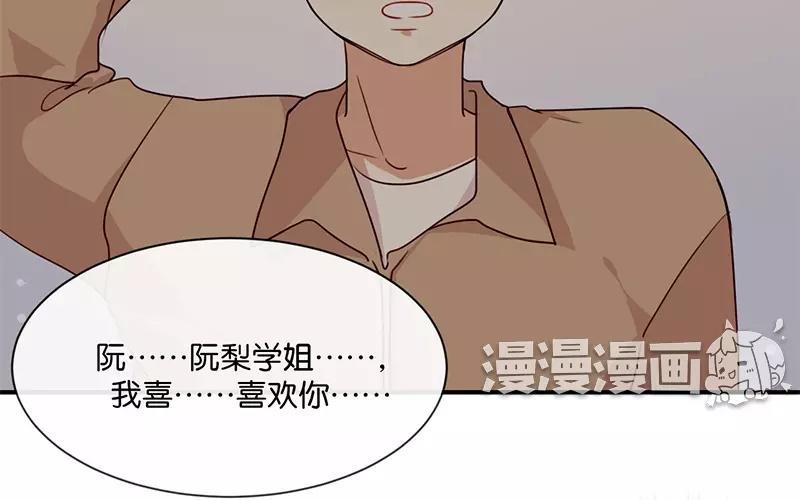 《假戏真做 MM》第8话 又一个“爱豆”？！ 第9页