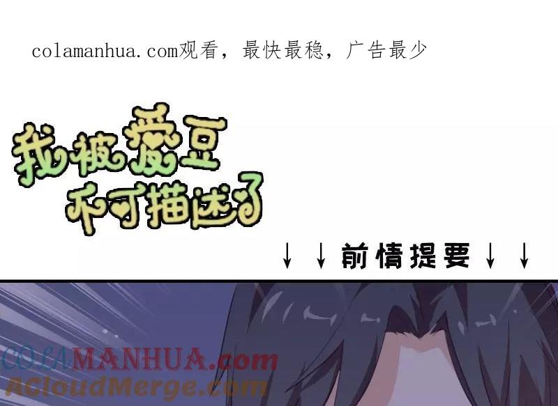 《假戏真做 MM》第8话 又一个“爱豆”？！ 第1页