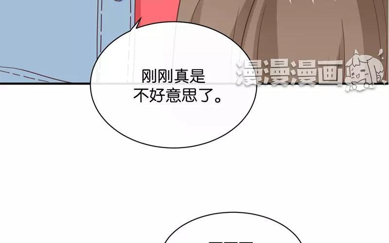 《假戏真做 MM》第8话 又一个“爱豆”？！ 第60页