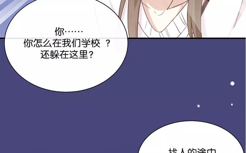 《假戏真做 MM》第8话 又一个“爱豆”？！ 第57页